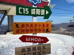 -鳌山滑雪度假区