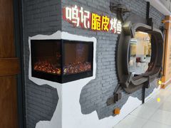 -鸣记脆皮烤鱼(山姆店)