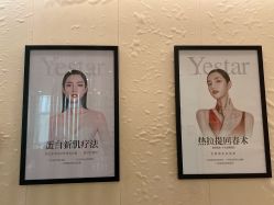-Yestar艺星医疗美容医院