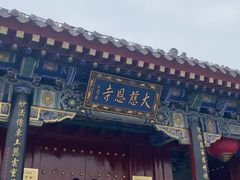-大慈恩寺(大雁塔)