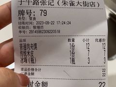 -子午路张记肉夹馍(小寨西路店)