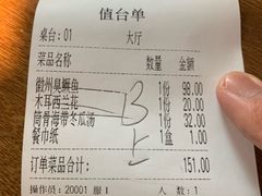 账单-小菜园新徽菜(合肥瑶海万达店)