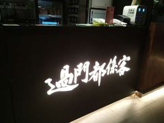 -客家班(同和金铂天地店)
