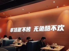 -鱼酷活鱼烤鱼(雨花客厅店)