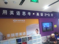 -瑞思英语·少儿英语启蒙(和平·国际商场示范校区)