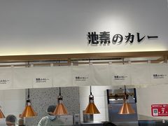 -池奈·日式咖喱蛋包饭(老城根Gpark店)