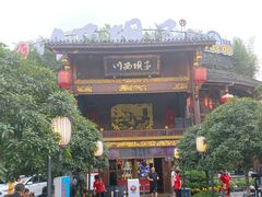 门面-川西坝子火锅(金沙1.0直营店)