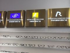 -美式眼镜·授权蔡司.依视路.尼康.豪雅.明月(南翔印象城店)