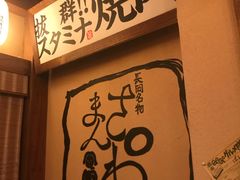 -炉石六本目·冰鲜和牛炭火烤肉·寿喜烧店(梅江店)