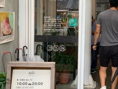 门面-好,丘(信义店)