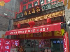 -古文化街旅游区