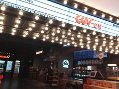 -CGV影城(悦荟4DX店)