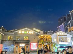 -东西巷