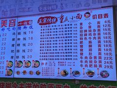 菜单-渝之汇牛肉豌杂面
