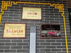 -吴天家私坊铜火锅(远达·帝景华廷店)