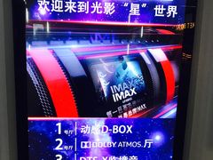 -星轶IMAX影城(九亭U天地旗舰店)