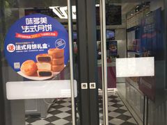 门面-味多美蛋糕(苏州街地铁店)