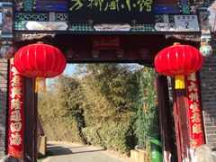 门面-万柳阁小馆·花园餐厅(龙潭湖店)