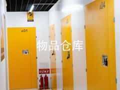 -安东易迷你仓自助寄存仓库(文定路店)