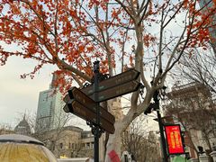 -天津意大利风情旅游区