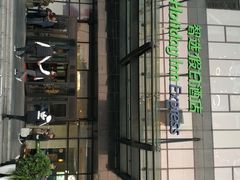 -北京望京华彩智选假日酒店