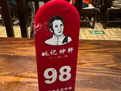-姚记炒肝店(簋街店)