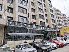 -清真·益鑫羊肉手抓馆(花园北街店)