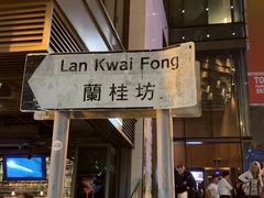 -兰桂坊