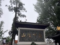 -径山寺