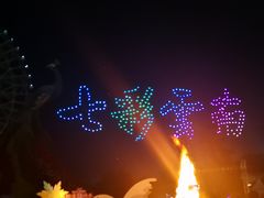 -七彩云南欢乐世界