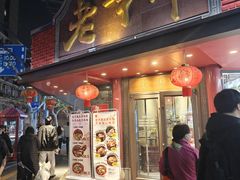 -老半斋(福州路店)