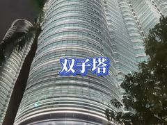 -吉隆坡国油双峰塔