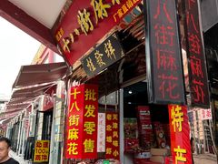 -天津洋货市场