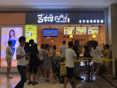 门面-小熊吉姆(kkone店)