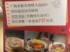 -水平有限广西米粉·广西风味集(五道口店)