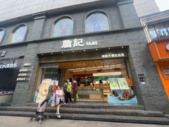 -詹记桃酥(百盛店)