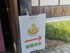 -东园小馆·早茶·淮扬小炒(宋夹城店)