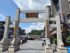 -东西巷