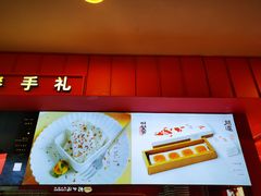 -阮大兴糕团(日月光中心店)
