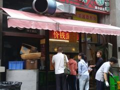 门面-真素诚·清真(新华路店)