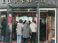 门面-三镇民生甜食馆(胜利街总店)