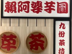 门面-鲜芋仙(中华广场店)