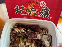 -王浩儿纪六孃甜皮鸭(乐山总店)