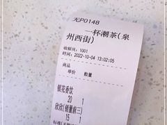 -一杯潮茶(西街店)