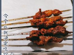 -碎怂烤肉(钟楼柳巷店)