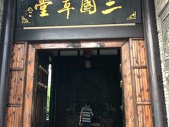 -关山古镇