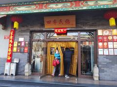 -四季民福烤鸭店(王府井灯市口店)