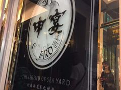 -申宴酒楼(王子百货店)