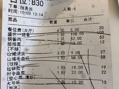 账单-嫩芽·重庆菜馆(十八梯露台观景店)