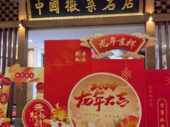 -披云徽府(繁华大道店)